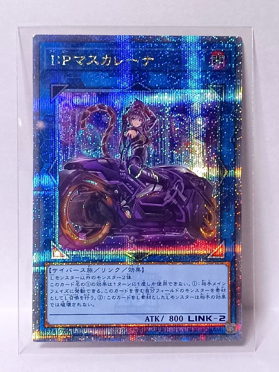 美品】 I Pマスカレーナ 遊戯王 クォーターセンチュリー アート 美品】 I Pマスカレーナ 遊戯王 クォーターセンチュリー アート