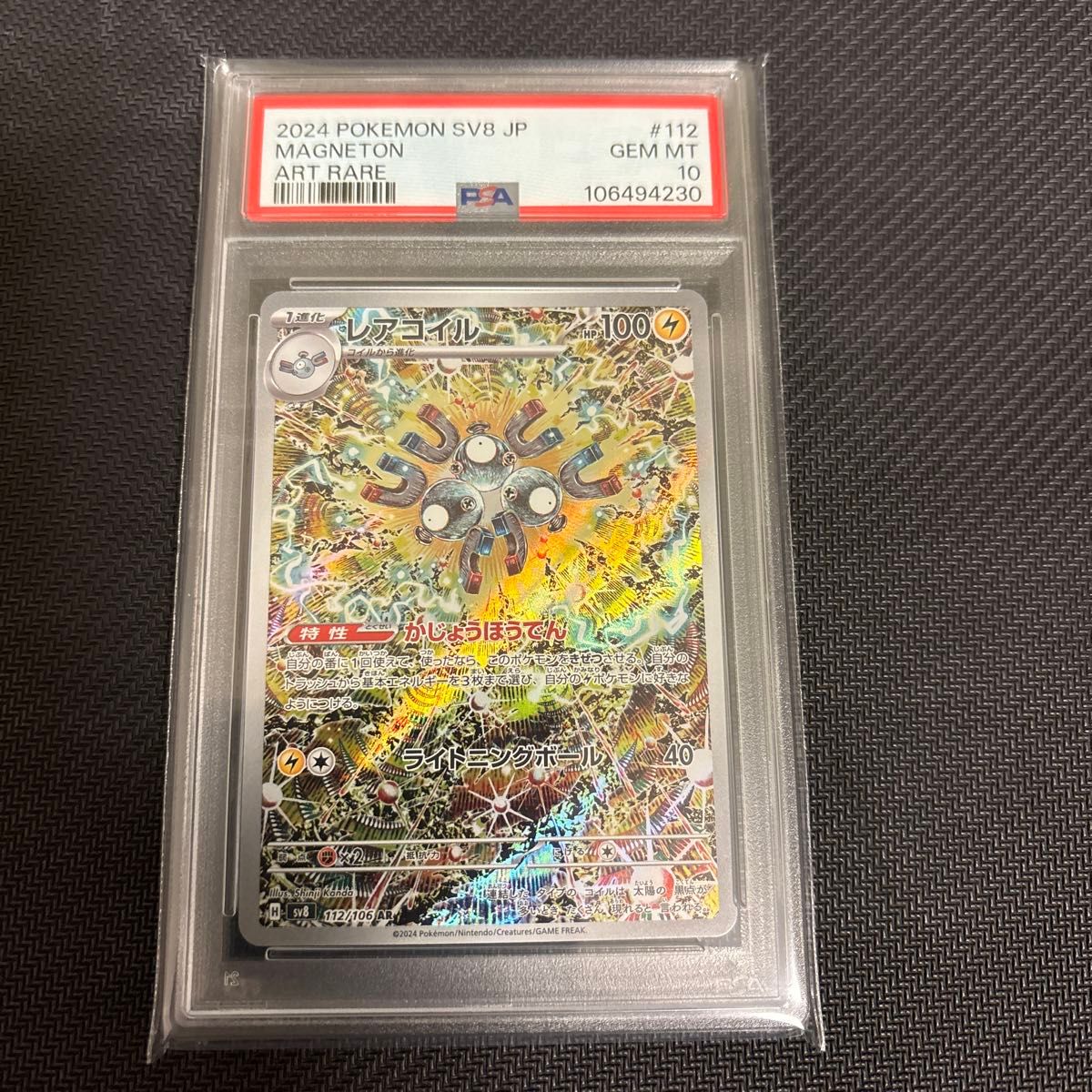 レアコイルar PSA10|Yahoo!フリマ(旧PayPayフリマ) レアコイルar PSA10|Yahoo!フリマ(旧PayPayフリマ)