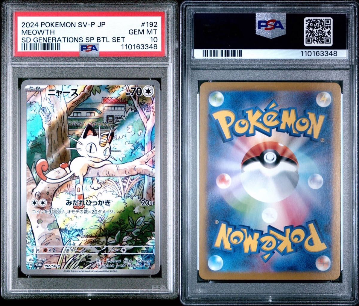 ニャース PROMO SV-Pプロモカード 192/SV-P psa10|Yahoo!フリマ ニャース PROMO SV-Pプロモカード 192/SV-P psa10|Yahoo!フリマ