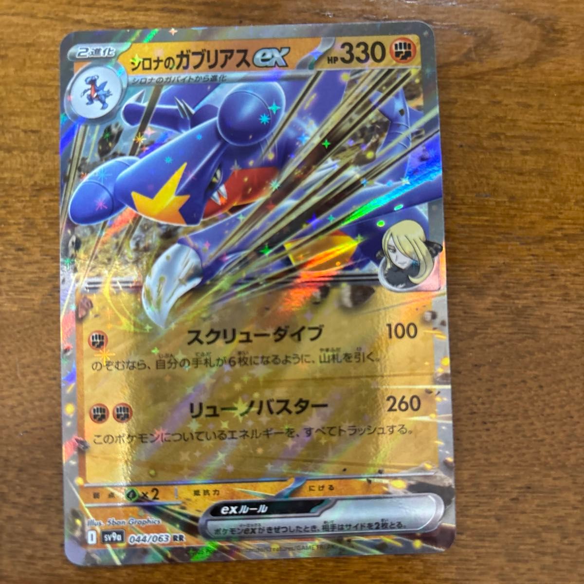 ポケモンカード シロナのガブリアスex RR 044/063|Yahoo!フリマ ポケモンカード シロナのガブリアスex RR 044/063|Yahoo!フリマ