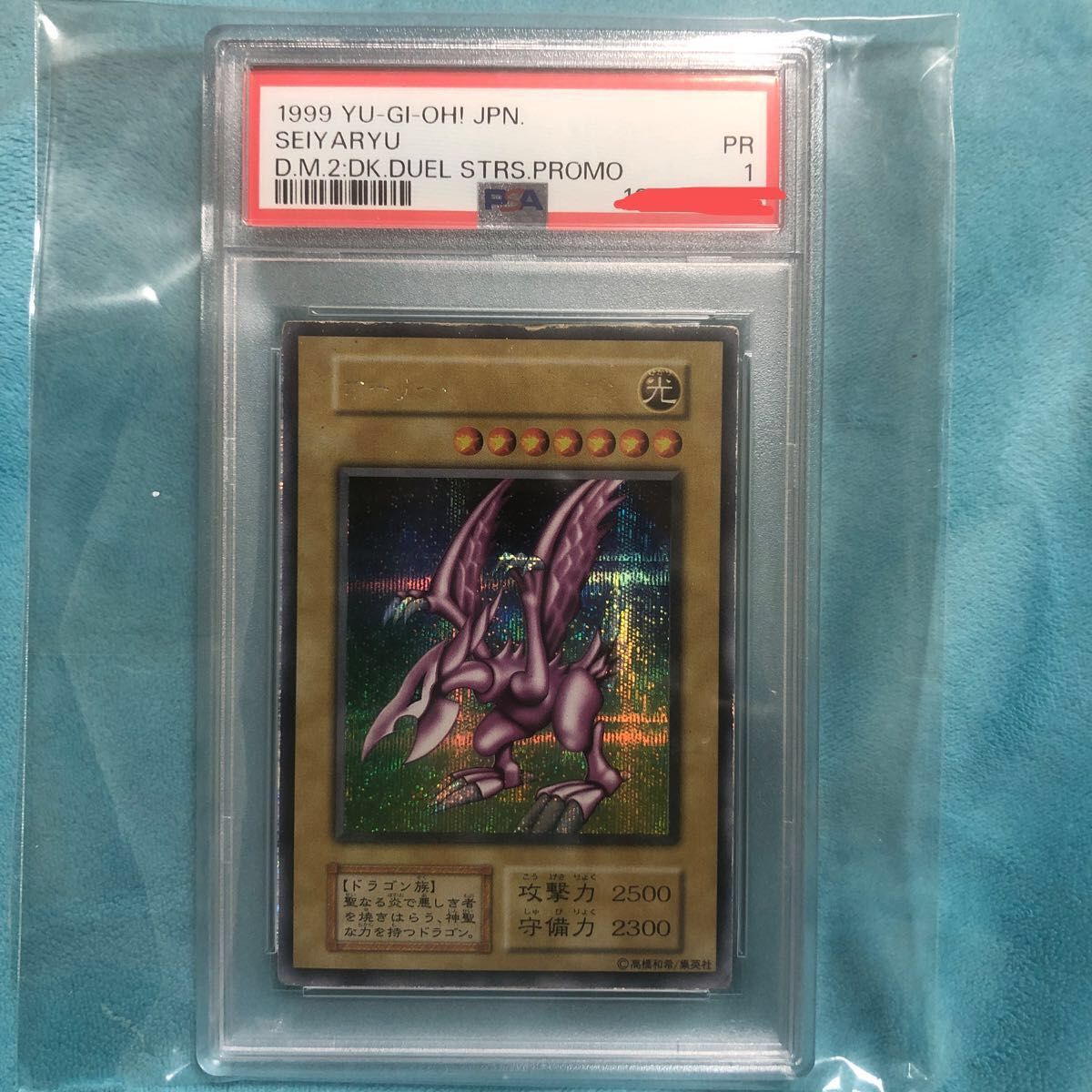 初期ホーリーナイトドラゴンPSA1|Yahoo!フリマ(旧PayPayフリマ) 初期ホーリーナイトドラゴンPSA1|Yahoo!フリマ(旧PayPayフリマ)
