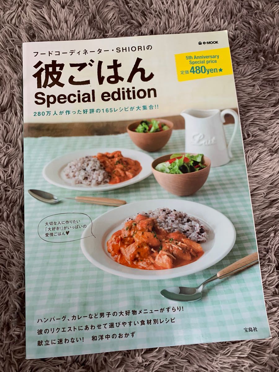 Paypayフリマ ードコーディネーター Shioriの彼ごはんspecial
