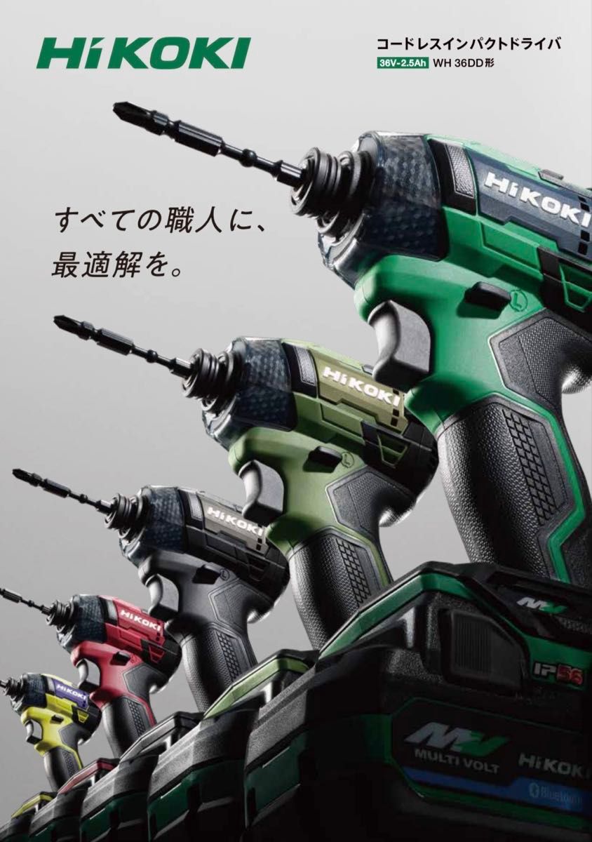 HiKOKI 36Vコードレスインパクトドライバ WH36DD 限定色 アイス HiKOKI 36Vコードレスインパクトドライバ WH36DD 限定色 アイス