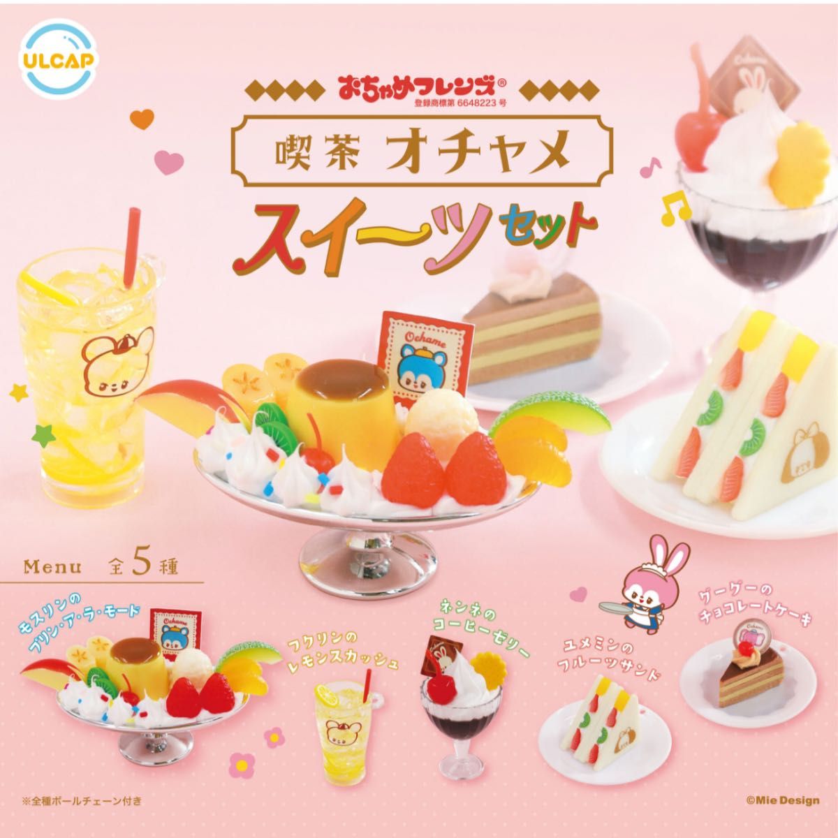 おちゃめフレンズ 喫茶オチャメ スイーツセット5種 ガチャガチャ おちゃめフレンズ 喫茶オチャメ スイーツセット5種 ガチャガチャ