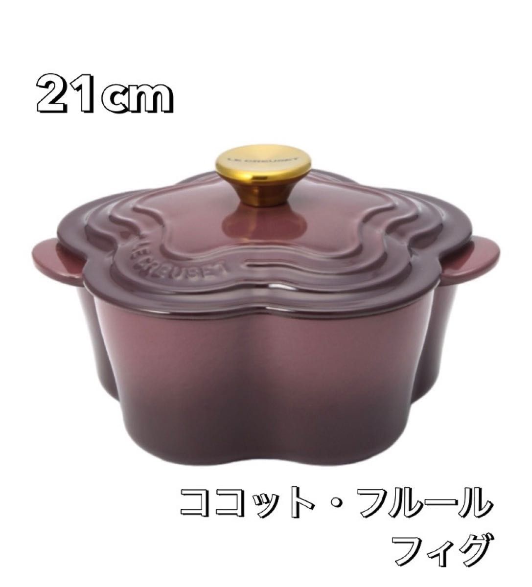 未使用品 ル・クルーゼ ココット・フルール フィグ ゴールド 未使用品 ル・クルーゼ ココット・フルール フィグ ゴールド
