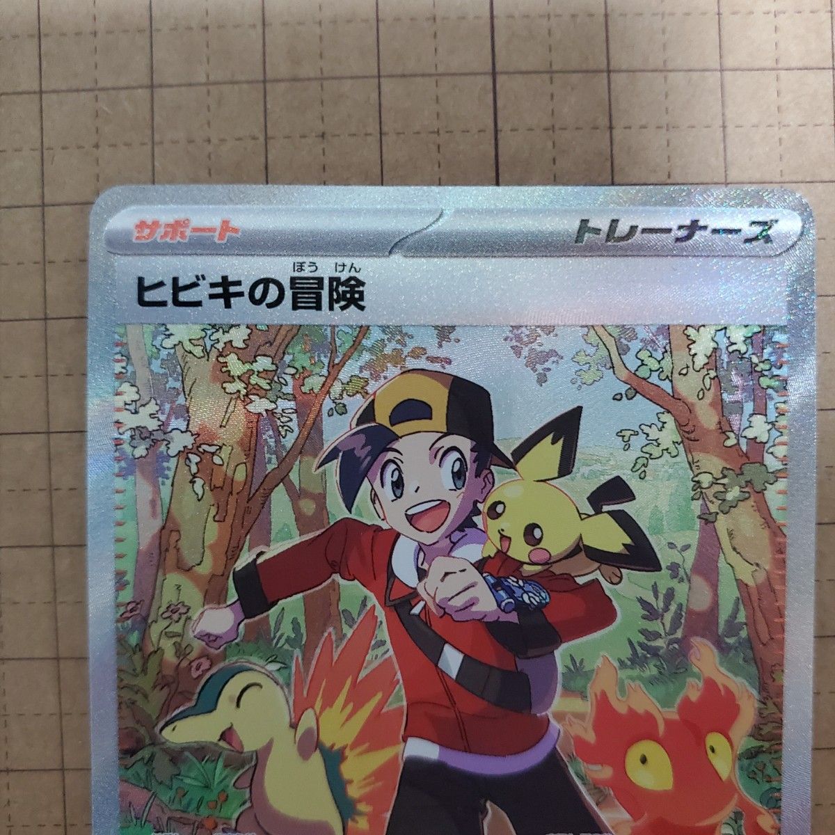 ポケモンカードゲーム ヒビキの冒険 SAR|Yahoo!フリマ(旧 ポケモンカードゲーム ヒビキの冒険 SAR|Yahoo!フリマ(旧