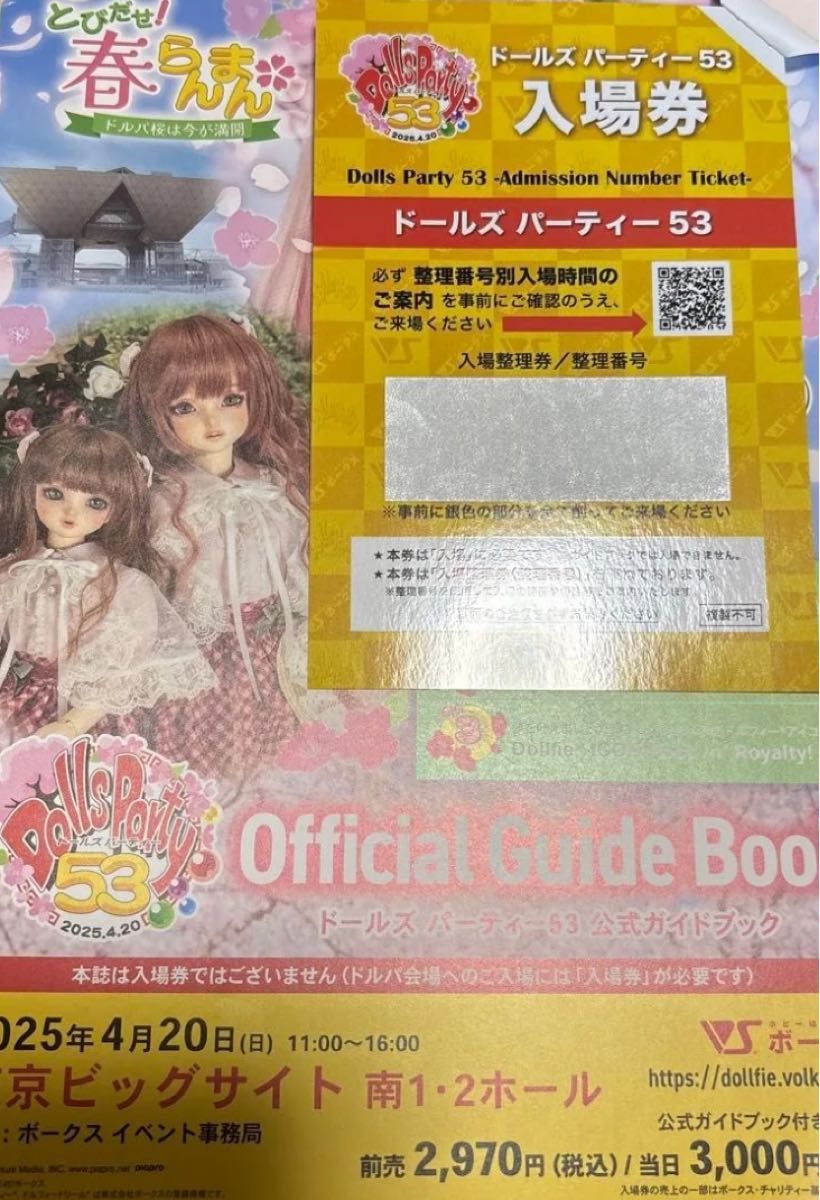抜き取りなし 未削り Dolls Party 53 ドルパ53 ドールズパーティ 抜き取りなし 未削り Dolls Party 53 ドルパ53 ドールズパーティ