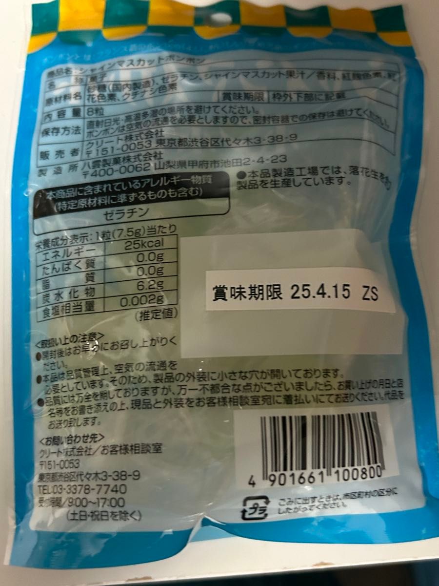 シャインマスカットボンボン 新品未開封 10袋セット|Yahoo シャインマスカットボンボン 新品未開封 10袋セット|Yahoo