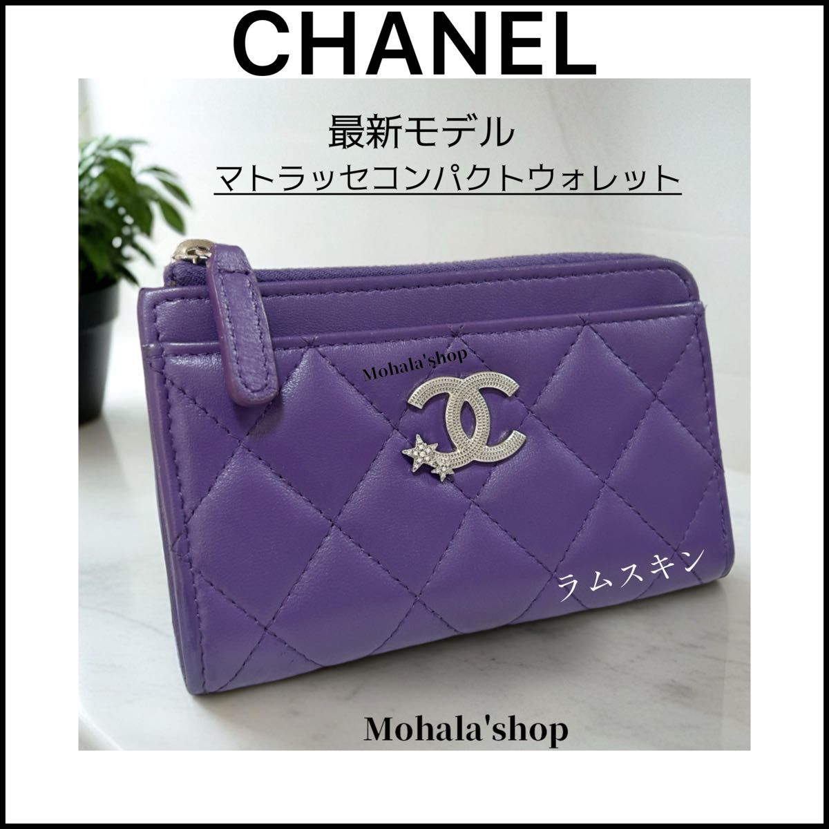 CHANEL】スターココマーク ミニ財布 カードケース フラグメント CHANEL】スターココマーク ミニ財布 カードケース フラグメント