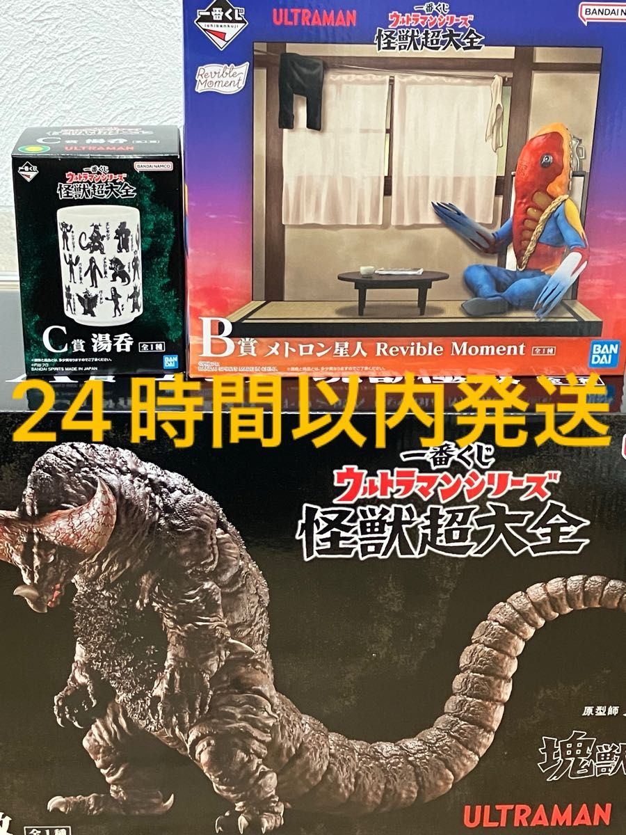 未開封未使用一番くじ ウルトラマンシリーズ 怪獣超大全 A賞 B賞 未開封未使用一番くじ ウルトラマンシリーズ 怪獣超大全 A賞 B賞