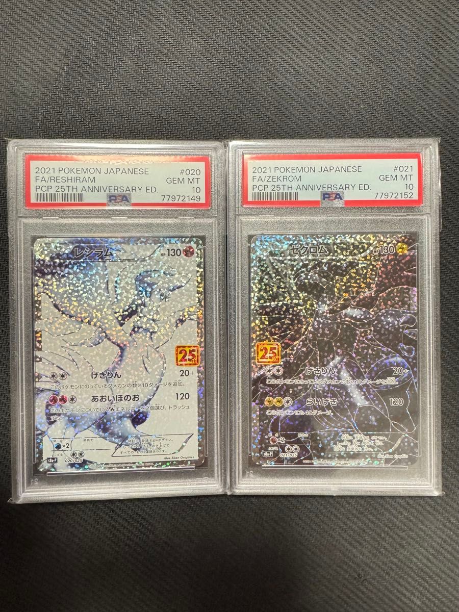 ポケモンカード レシラム25th ゼクロム25th プロモ PSA10|Yahoo ポケモンカード レシラム25th ゼクロム25th プロモ PSA10|Yahoo