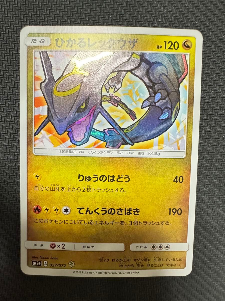 ポケモンカード ひかるレックウザ ひかる伝説 SM3|Yahoo!フリマ ポケモンカード ひかるレックウザ ひかる伝説 SM3|Yahoo!フリマ