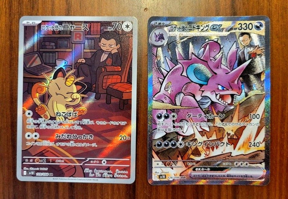 ポケモンカード ロケット団の栄光 ニドキングSAR ニャースAR ポケモンカード ロケット団の栄光 ニドキングSAR ニャースAR