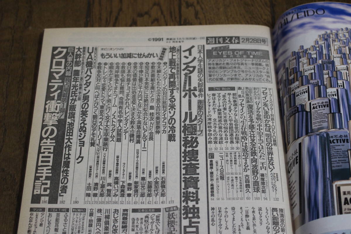 週刊文春 平成3年2月28日号 皆川博子 X506の画像3
