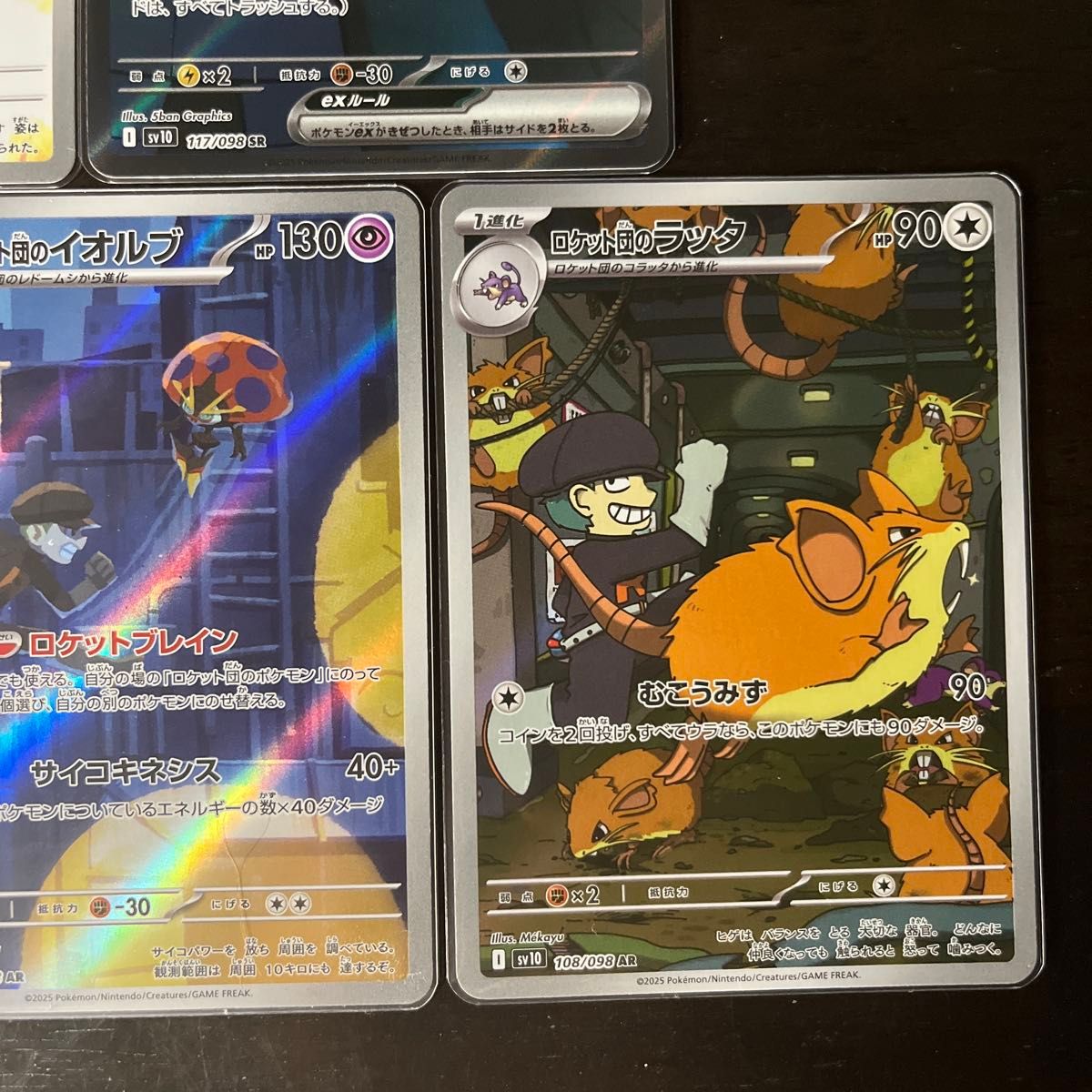 ロケット団の栄光 ポケモンカード SR AR 5枚 まとめ売り|Yahoo ロケット団の栄光 ポケモンカード SR AR 5枚 まとめ売り|Yahoo