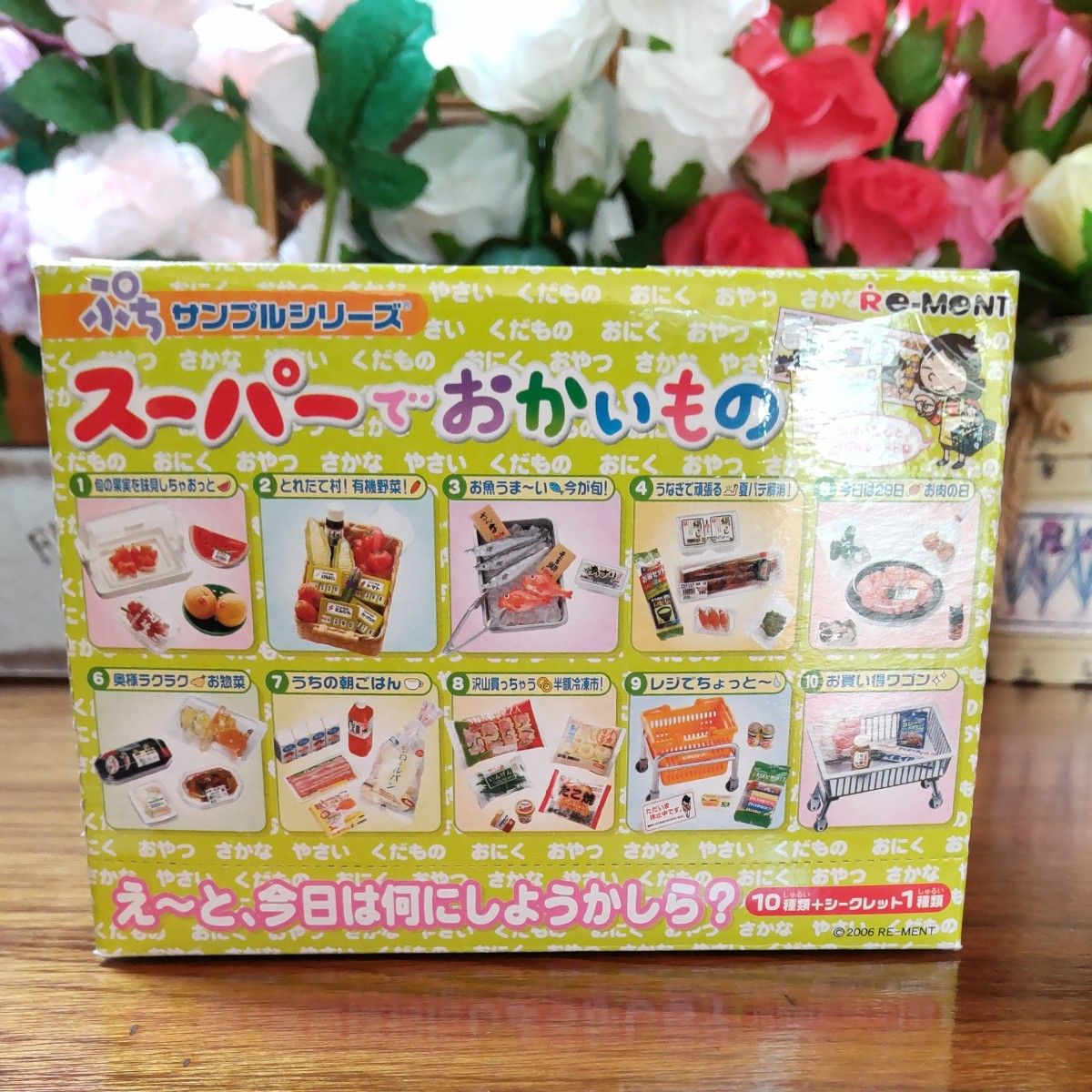 スーパーでおかいもの BOX 全10種類【内袋未開封】リーメント スーパーでおかいもの BOX 全10種類【内袋未開封】リーメント