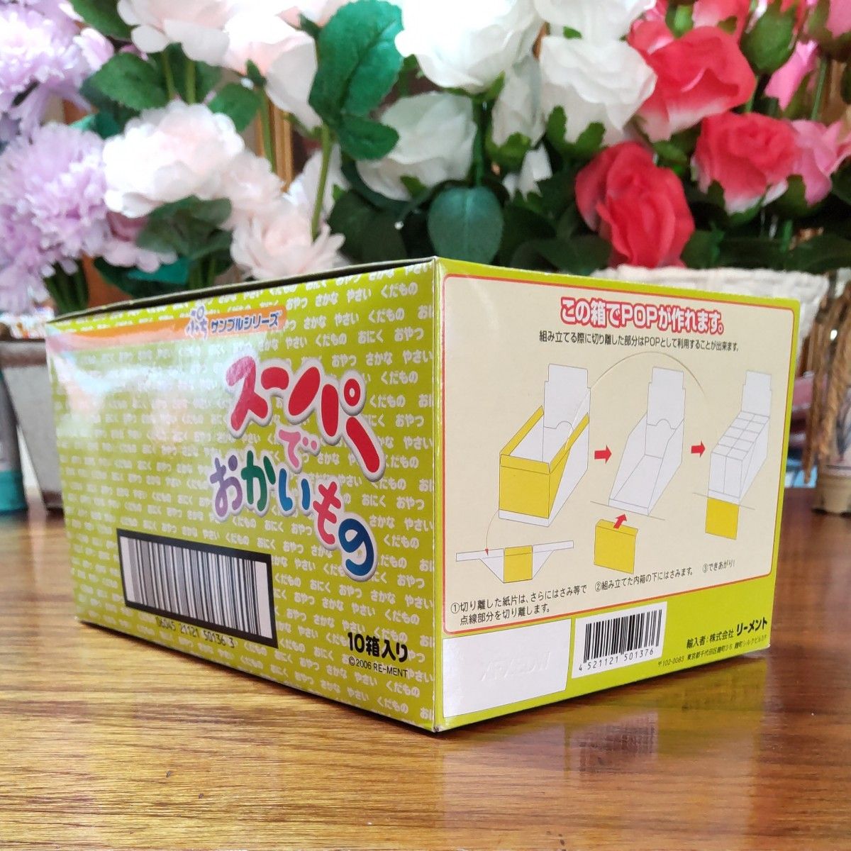 スーパーでおかいもの BOX 全10種類【内袋未開封】リーメント スーパーでおかいもの BOX 全10種類【内袋未開封】リーメント