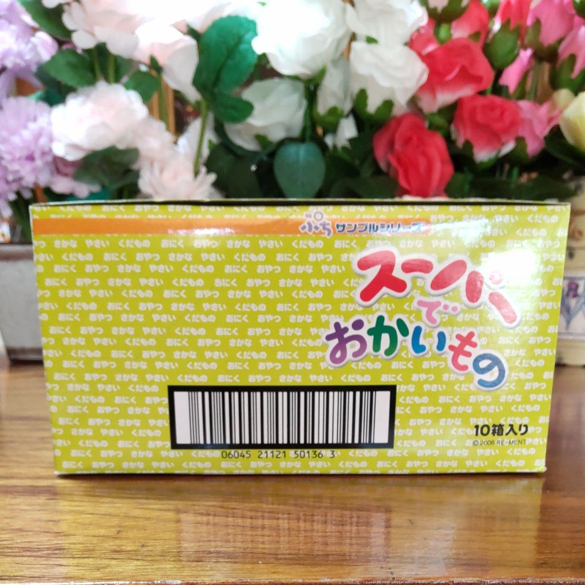 スーパーでおかいもの BOX 全10種類【内袋未開封】リーメント スーパーでおかいもの BOX 全10種類【内袋未開封】リーメント