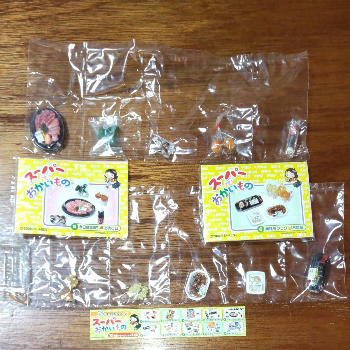 スーパーでおかいもの BOX 全10種類【内袋未開封】リーメント スーパーでおかいもの BOX 全10種類【内袋未開封】リーメント