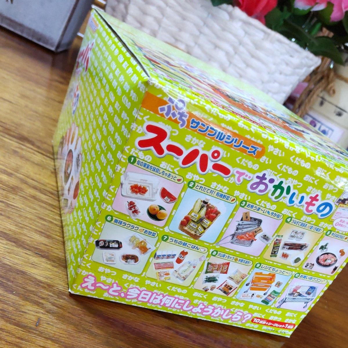 スーパーでおかいもの BOX 全10種類【内袋未開封】リーメント スーパーでおかいもの BOX 全10種類【内袋未開封】リーメント