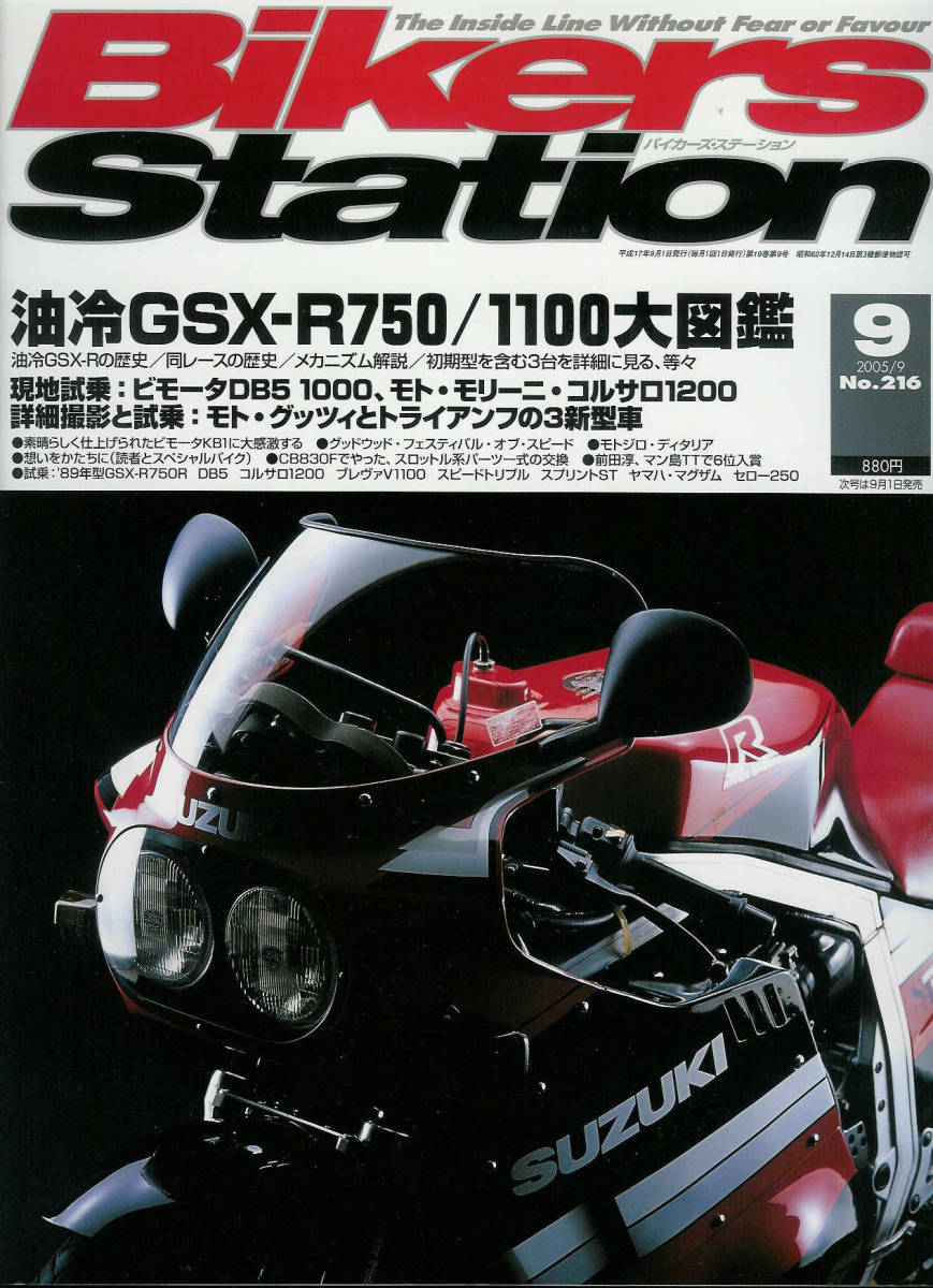 ■バイカーズステーション216■油冷GSX-R750/1100大図鑑85-92■_画像1