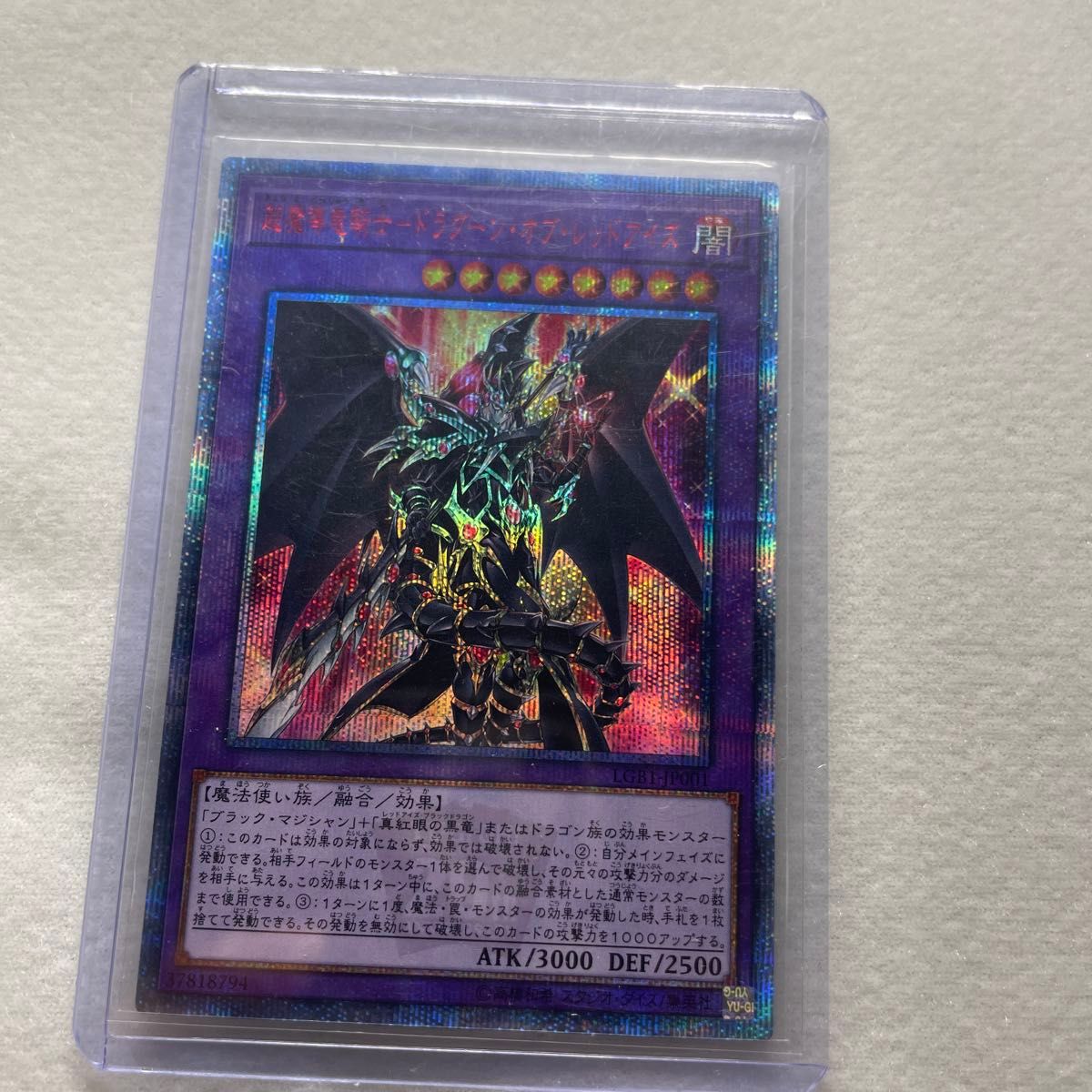 遊戯王 超魔導竜騎士ドラグーンオブレッドアイズ 20thシク 美品 遊戯王 超魔導竜騎士ドラグーンオブレッドアイズ 20thシク 美品
