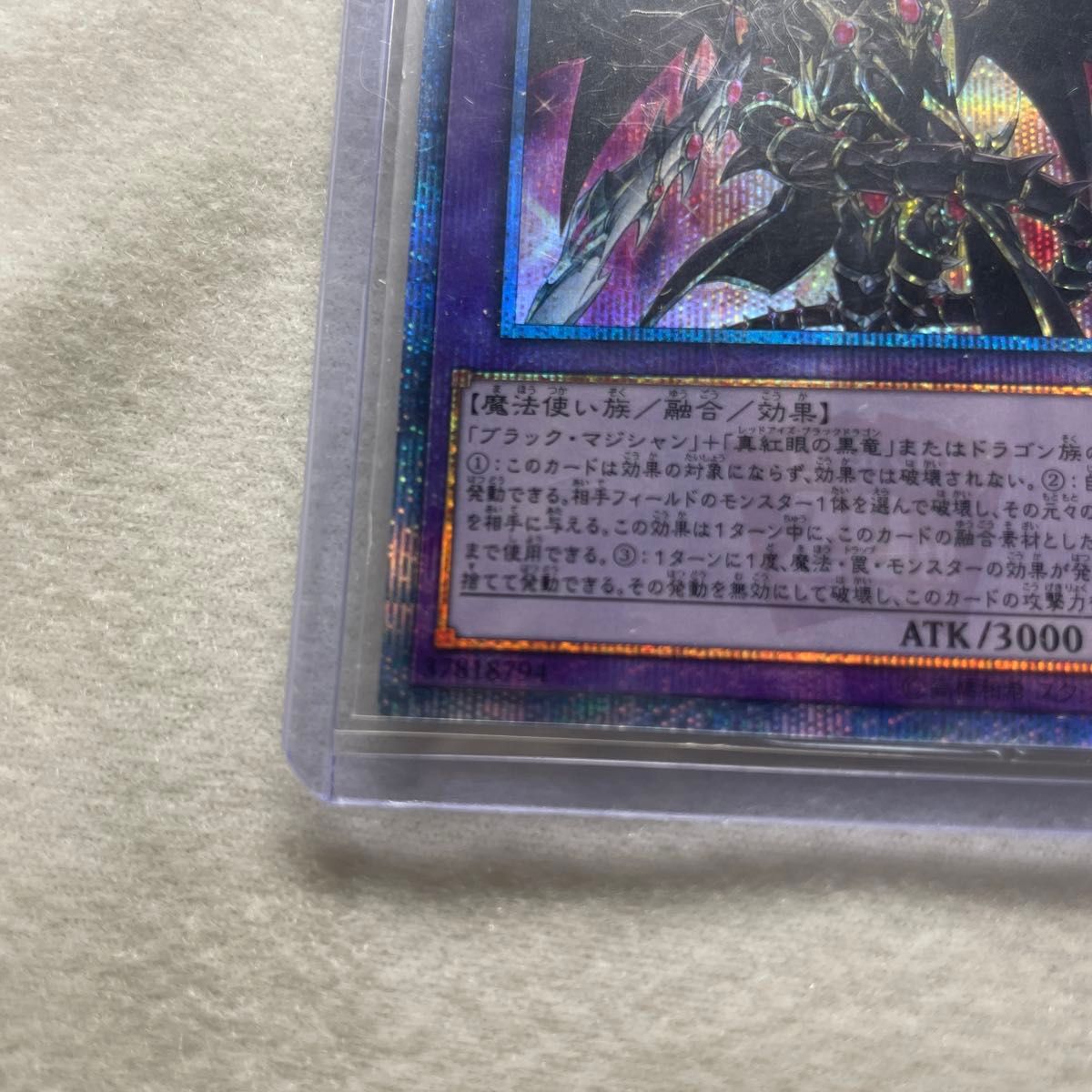 遊戯王 超魔導竜騎士ドラグーンオブレッドアイズ 20thシク 美品 遊戯王 超魔導竜騎士ドラグーンオブレッドアイズ 20thシク 美品
