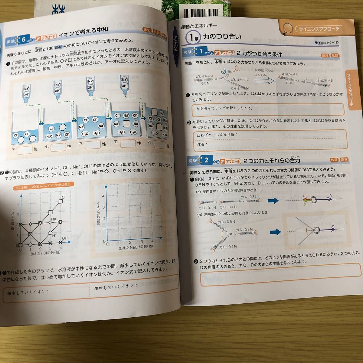 中学3年理科 未来へひろがるサイエンス＋マイノート教科書