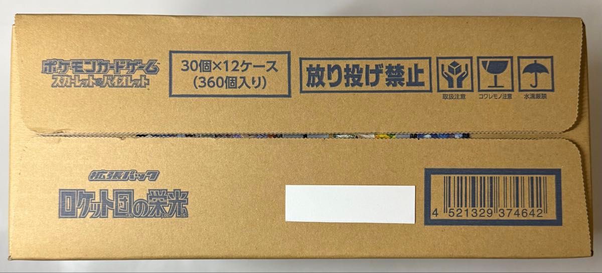 本日発送 ポケモンカード ロケット団の栄光 未開封 1カートン 本日発送 ポケモンカード ロケット団の栄光 未開封 1カートン