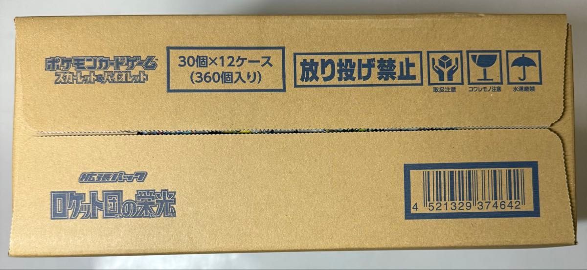 本日発送 ポケモンカード ロケット団の栄光 未開封 1カートン 本日発送 ポケモンカード ロケット団の栄光 未開封 1カートン