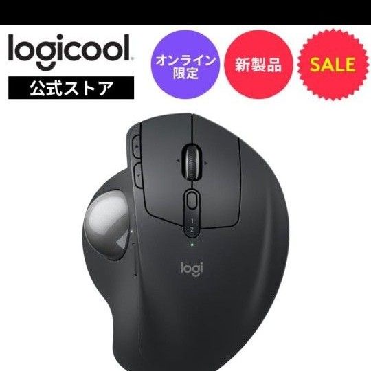 早いもの勝ちトラックボール　ロジクール MX ERGO S 最新モデル　定価２万　オンライン限定　MXTB2da　マウス