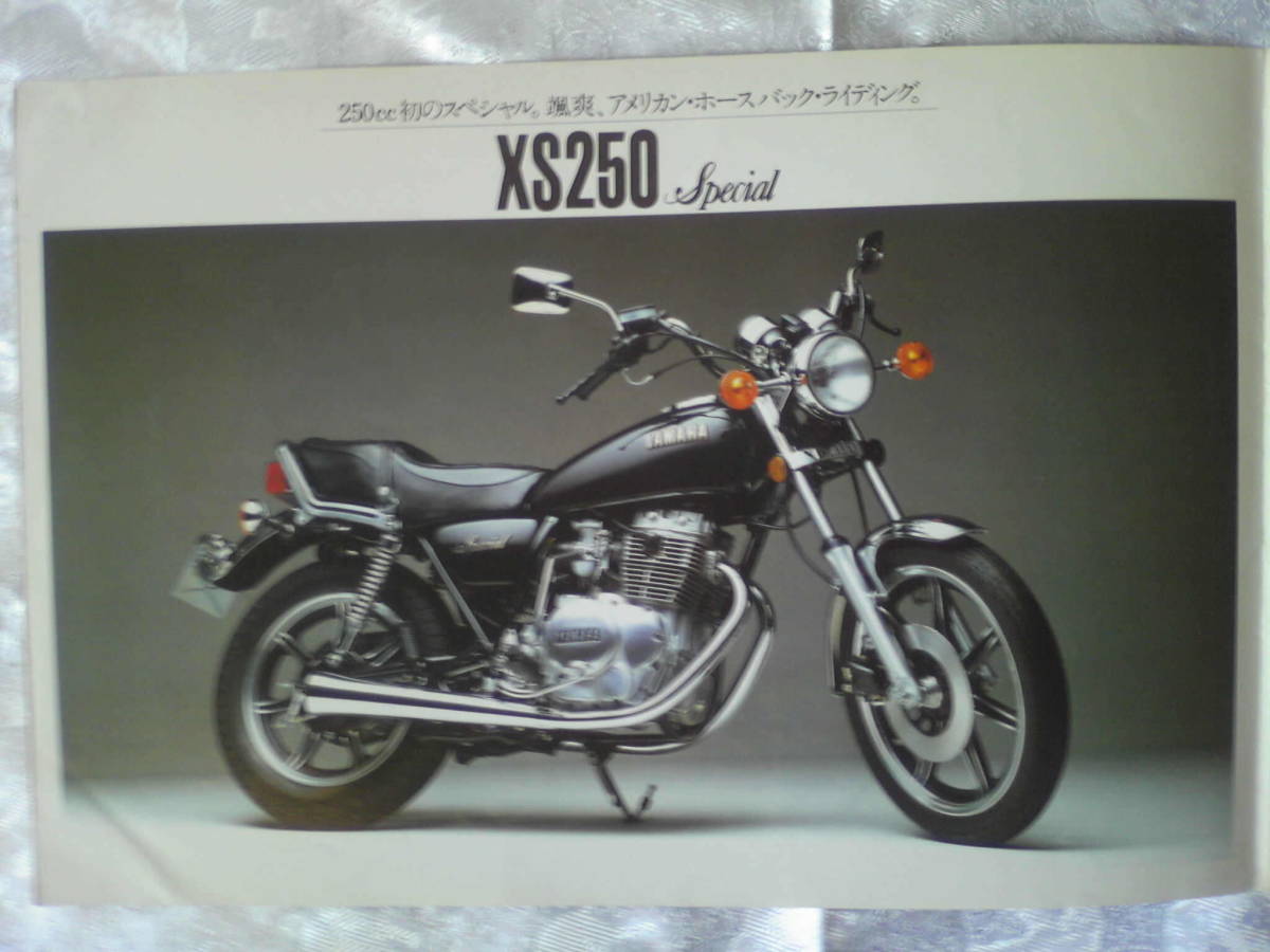 旧車　貴重　XS２５０SPECIAL・GX２５０SP　カタログ　１９８０年３月　当時物　_画像2
