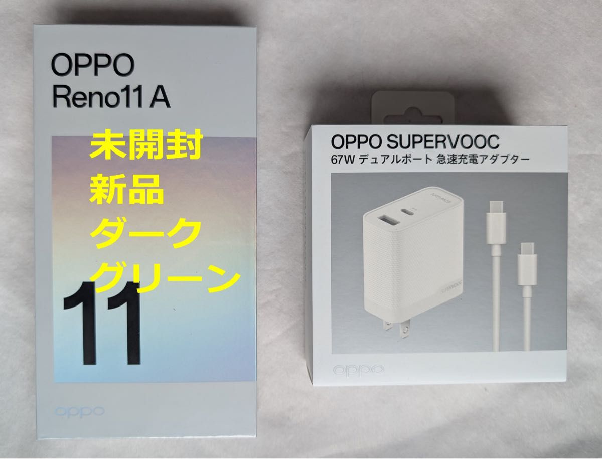 未開封新品】 OPPO Reno11 A 128GB ダークグリーン 67W 未開封新品】 OPPO Reno11 A 128GB ダークグリーン 67W