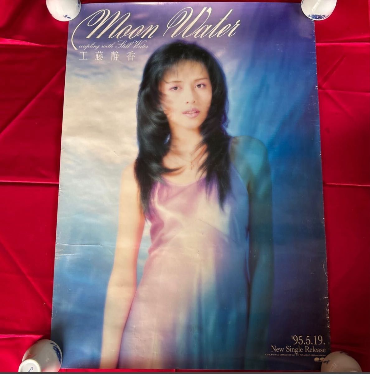 工藤静香 Moon Water 販促用 非売品 A1ポスター 希少 レア 1995 工藤静香 Moon Water 販促用 非売品 A1ポスター 希少 レア 1995