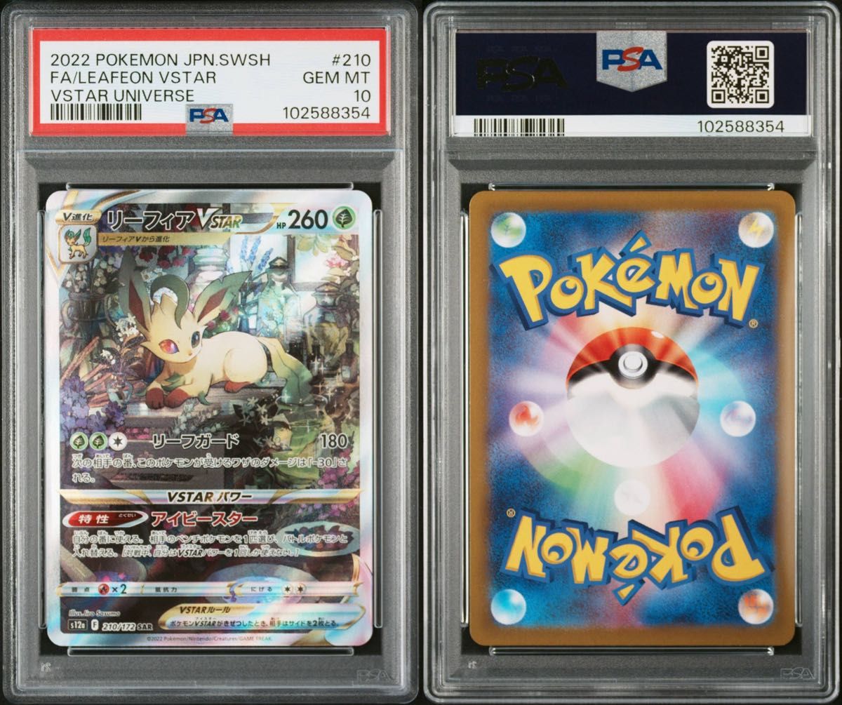 リーフィア VSTAR PSA10|Yahoo!フリマ(旧PayPayフリマ) リーフィア VSTAR PSA10|Yahoo!フリマ(旧PayPayフリマ)