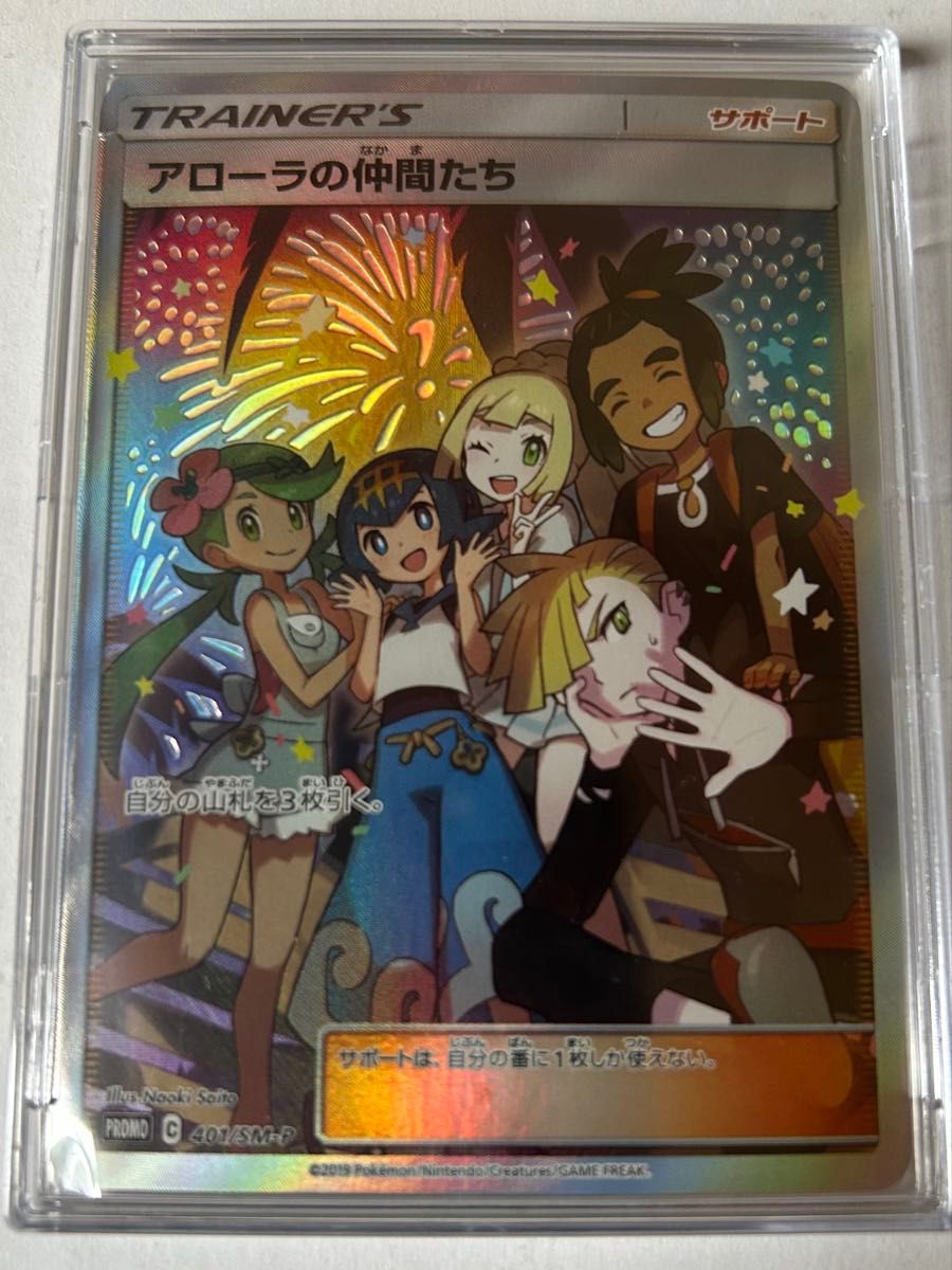 美品】アローラの仲間たち SR PROMO プロモ|Yahoo!フリマ(旧 美品】アローラの仲間たち SR PROMO プロモ|Yahoo!フリマ(旧