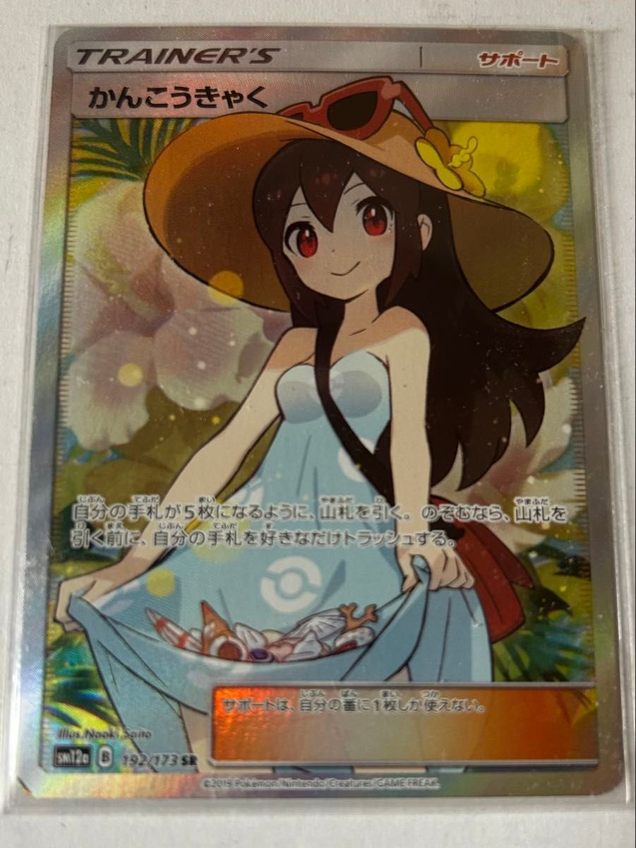 ポケモンカード かんこうきゃ SR|Yahoo!フリマ(旧PayPayフリマ) ポケモンカード かんこうきゃ SR|Yahoo!フリマ(旧PayPayフリマ)