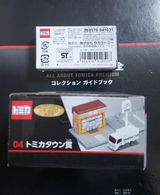 トミカくじ トミカタウン賞 P賞 セット｜Yahoo!フリマ（旧PayPay