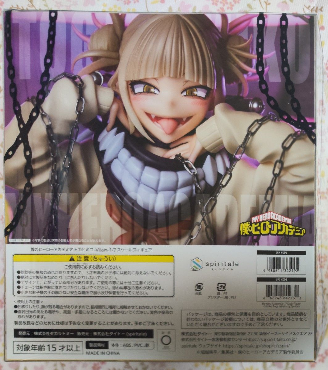 僕のヒーローアカデミア トガヒミコ-Villain- 1/7スケール 僕のヒーローアカデミア トガヒミコ-Villain- 1/7スケール