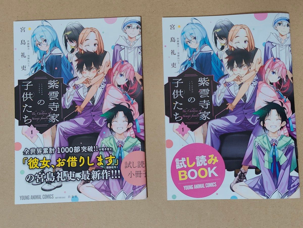 全巻初版帯付き!紫雲寺家の子供たち。7全巻。書店用非売品。ポスター。ポップ。他。 全巻初版帯付き!紫雲寺家の子供たち。7全巻。書店用非売品