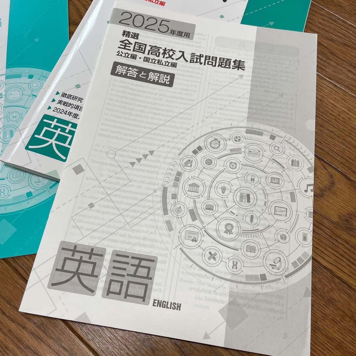 2025年度用 全国高校入試問題集 英語 公立編国立私立編|Yahoo 2025年度用 全国高校入試問題集 英語 公立編国立私立編|Yahoo