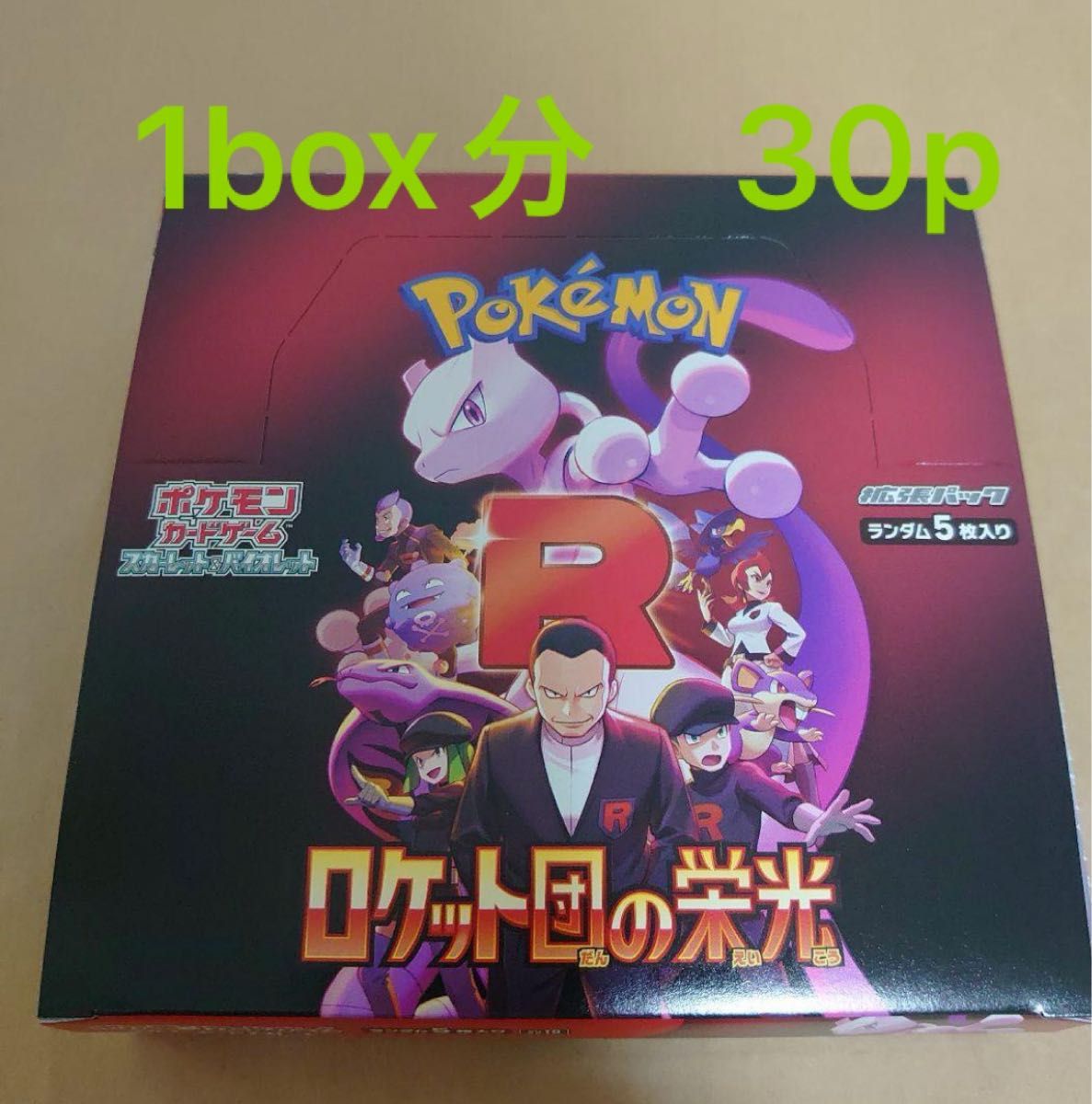 ポケモンカード ロケット団の栄光 バラ30パック 1box分|Yahoo ポケモンカード ロケット団の栄光 バラ30パック 1box分|Yahoo