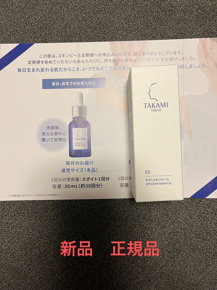 タカミスキンピール 30ml 新品 未使用 正規品|Yahoo!フリマ(旧 タカミスキンピール 30ml 新品 未使用 正規品|Yahoo!フリマ(旧