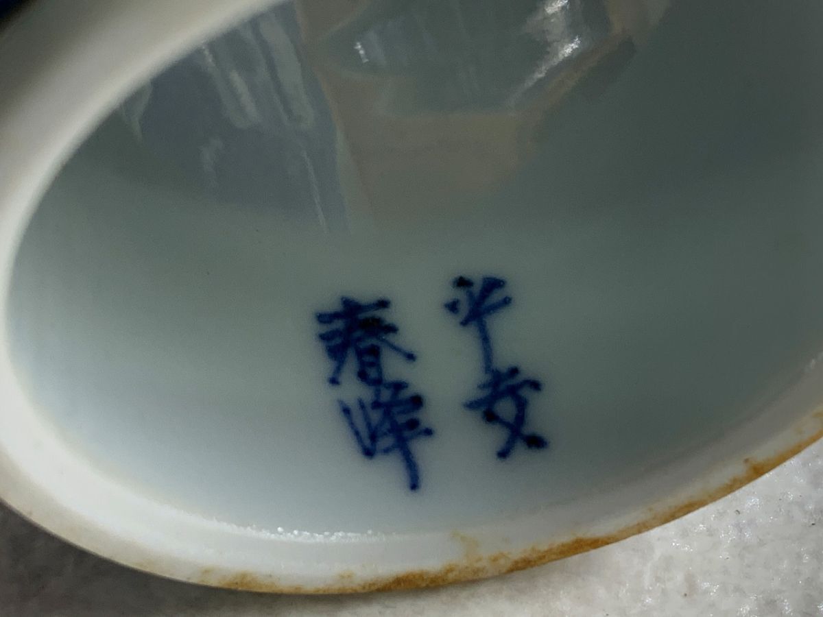 ◇IS50 茶道具 皆具 平安 春峰 作 水差し 建水 杓立て 蓋置 共箱 ◇IS50 茶道具 皆具 平安 春峰 作 水差し 建水 杓立て 蓋置 共箱