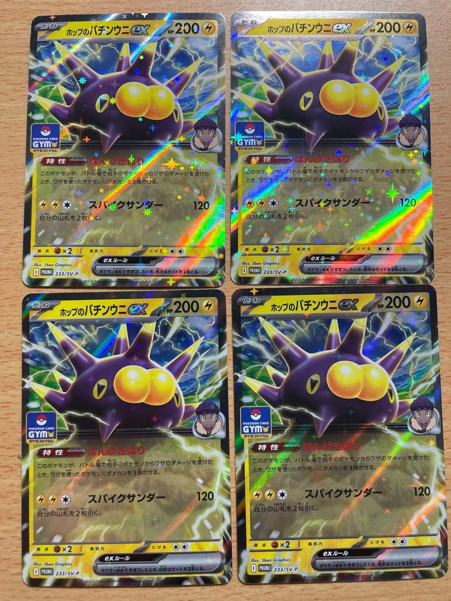 ポケモンカード プロモ ホップのバチンウニex 4枚セット|Yahoo ポケモンカード プロモ ホップのバチンウニex 4枚セット|Yahoo