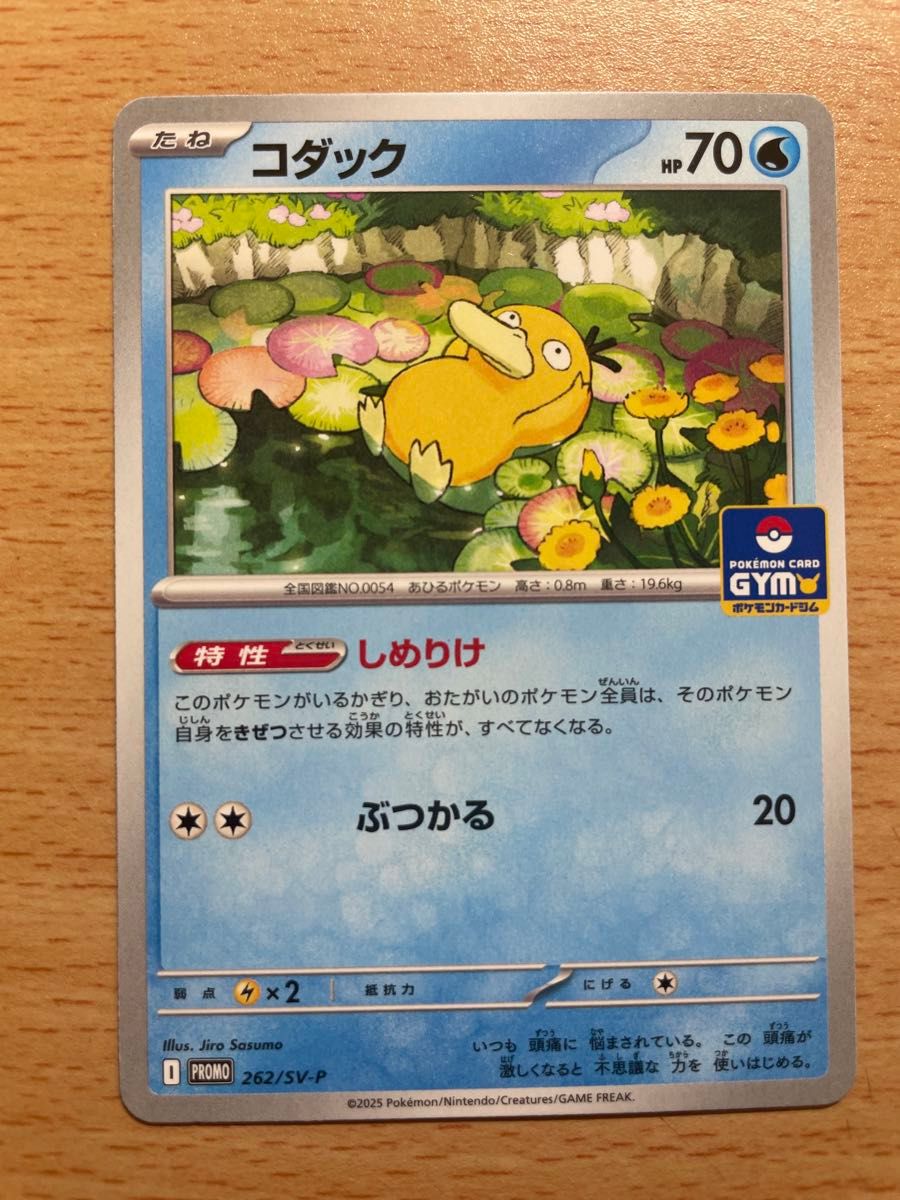 ポケモンカード プロモ コダック しめりけ|Yahoo!フリマ(旧 ポケモンカード プロモ コダック しめりけ|Yahoo!フリマ(旧