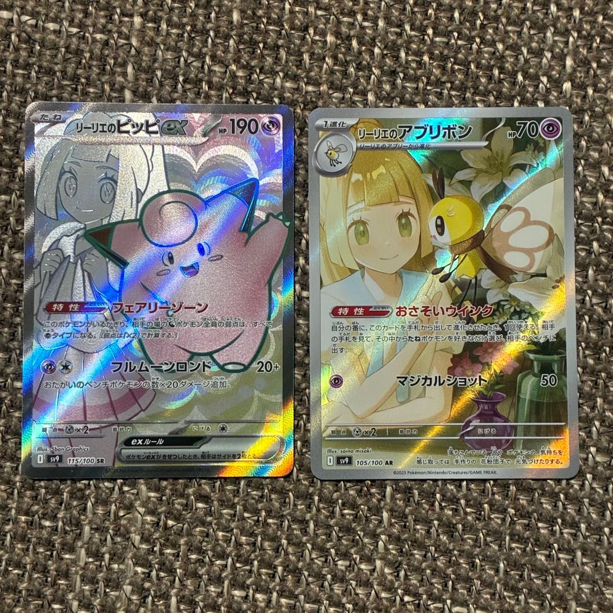 リーリエのピッピex SR リーリエのアブリボン AR ポケモンカード リーリエのピッピex SR リーリエのアブリボン AR ポケモンカード
