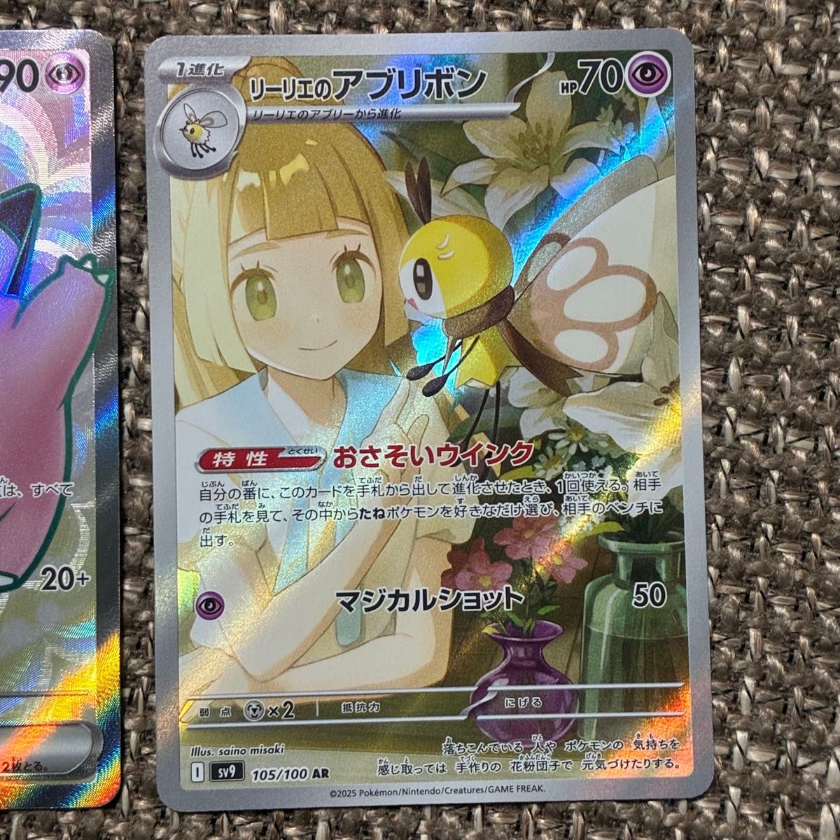 リーリエのピッピex SR リーリエのアブリボン AR ポケモンカード リーリエのピッピex SR リーリエのアブリボン AR ポケモンカード