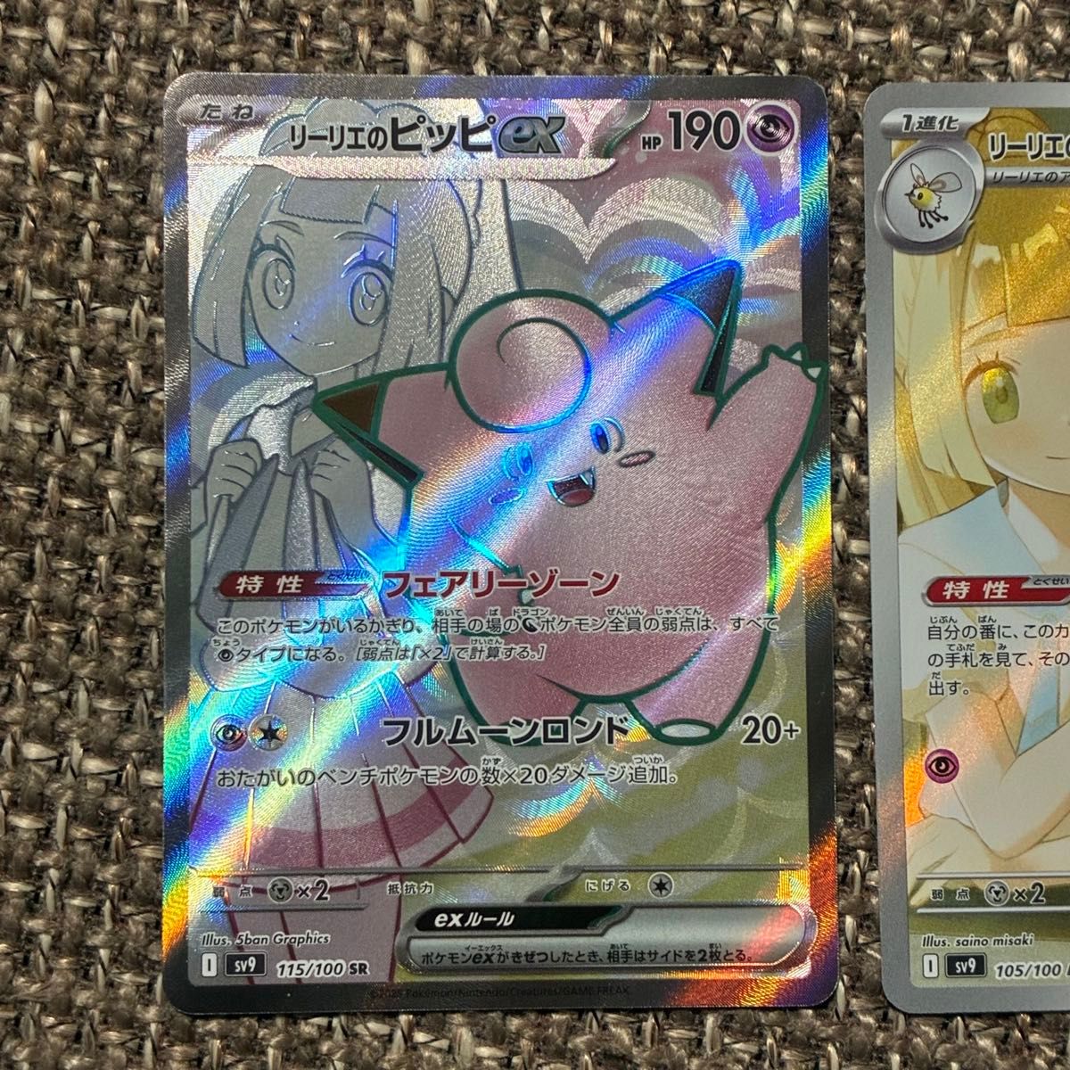 リーリエのピッピex SR リーリエのアブリボン AR ポケモンカード リーリエのピッピex SR リーリエのアブリボン AR ポケモンカード