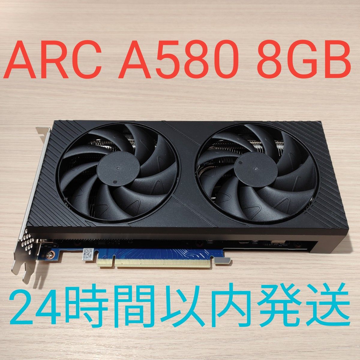 Intel ARK A580 8GB 美品 グラフィックボード 24時間以内発送 Intel ARK A580 8GB 美品 グラフィックボード 24時間以内発送